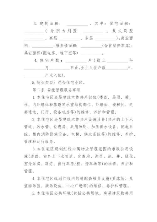 非住宅物业管理合同.docx