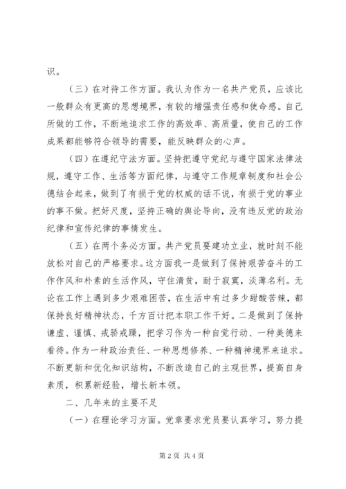 7医院党员创先争优活动个人党性分析材料.docx