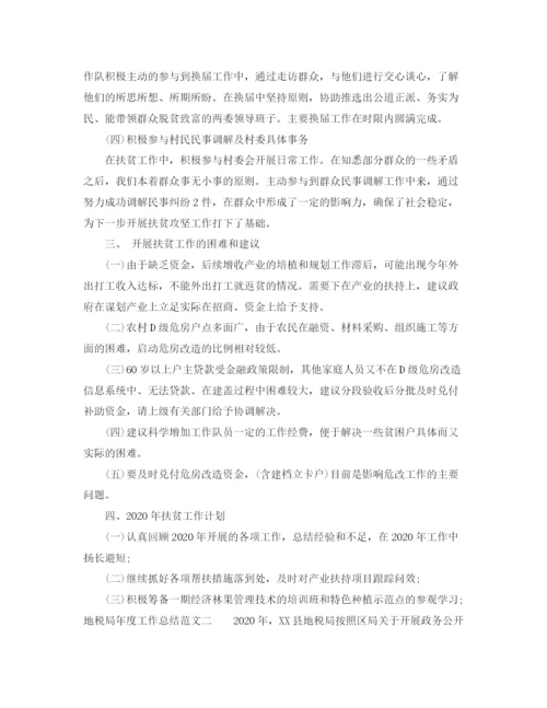精编之地税局年度工作总结范文.docx
