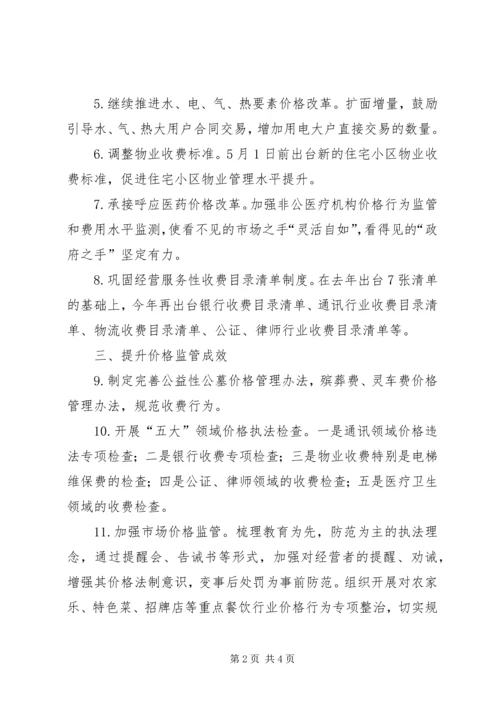 物价局XX年工作计划.docx