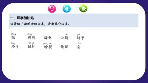 统编版2023-2024学年二年级语文上册单元复习第八单元（复习课件）