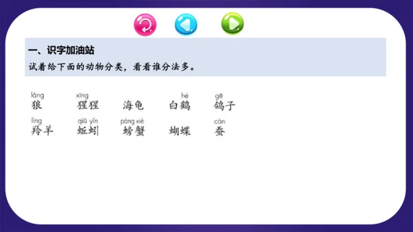统编版2023-2024学年二年级语文上册单元复习第八单元（复习课件）