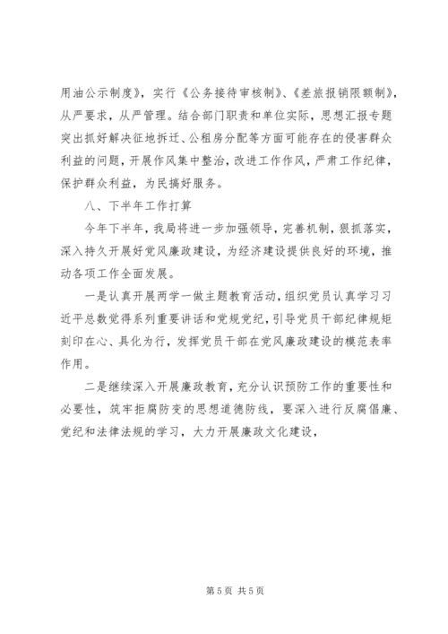 房管局半年党风廉政建设自查报告.docx