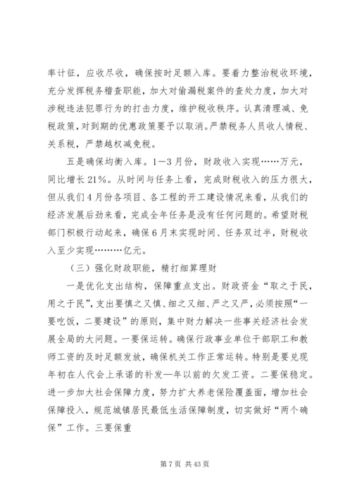 副县长在财税工作会议上的讲话_1.docx