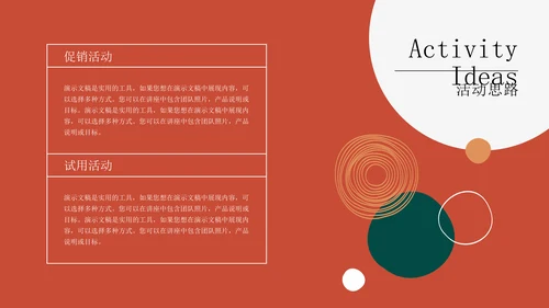 公司品牌营销策划橙色通用PPT模板