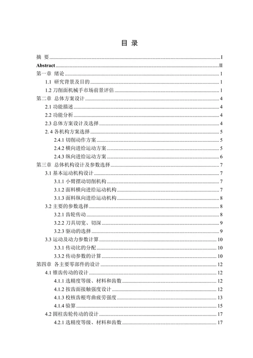 削面机器人机械手的机构设计