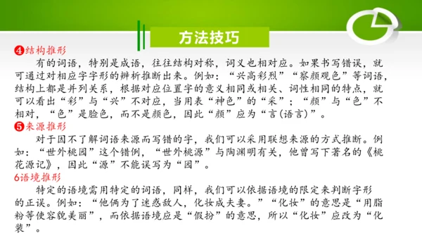 专题01：汉字（考点串讲）-2023-2024学年九年级语文上学期期末考点大串讲（统编版）课件(共2