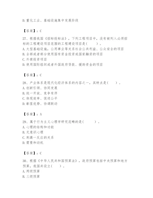 2024年咨询工程师之宏观经济政策与发展规划题库含答案（综合卷）.docx