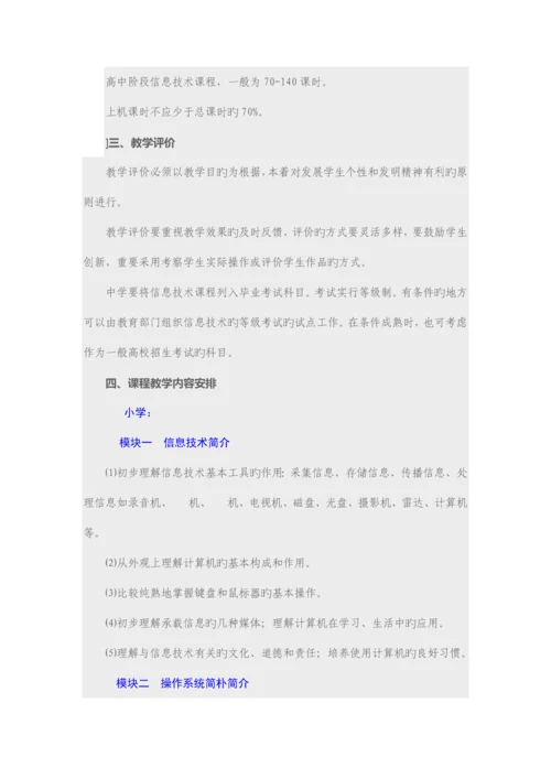 中小学信息技术课程标准.docx