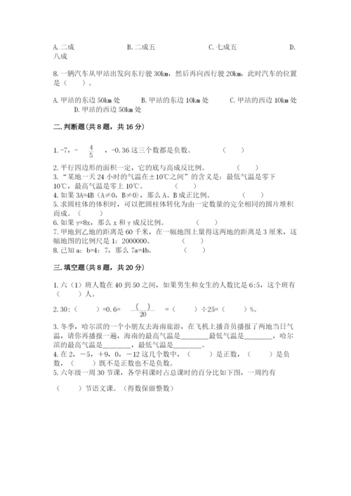 北京版六年级下册数学期末测试卷精品带答案.docx