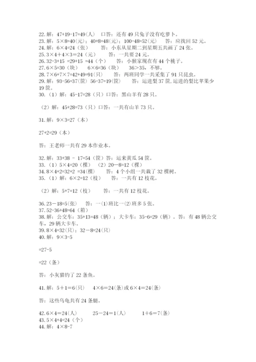 小学二年级数学应用题大全附参考答案（达标题）.docx