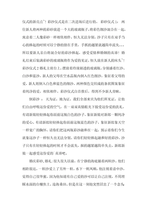 许愿沙主持词