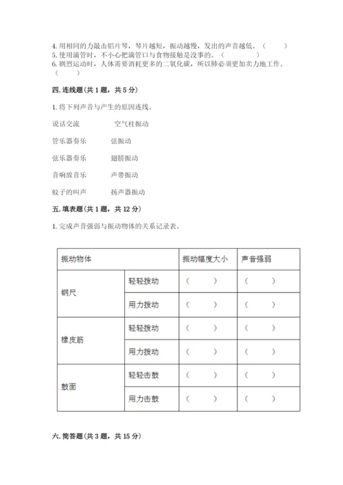 教科版四年级上册科学期末测试卷精品（a卷）.docx