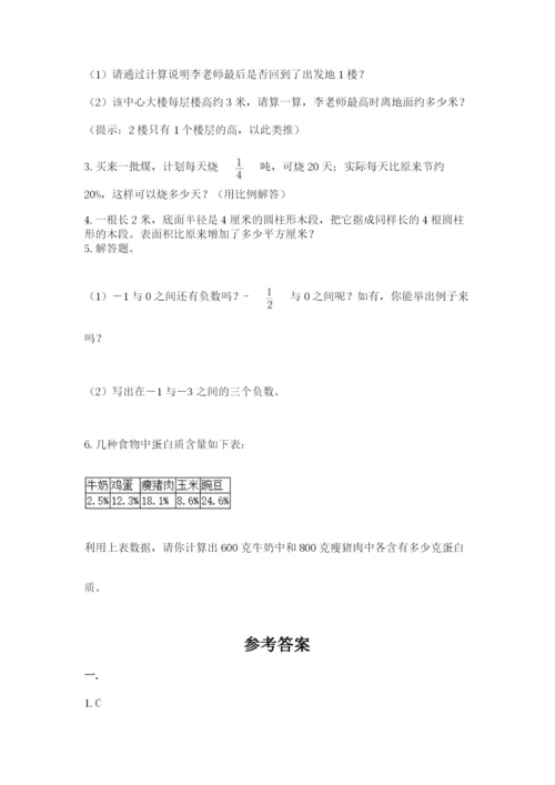 小学数学六年级下册竞赛试题含答案（巩固）.docx