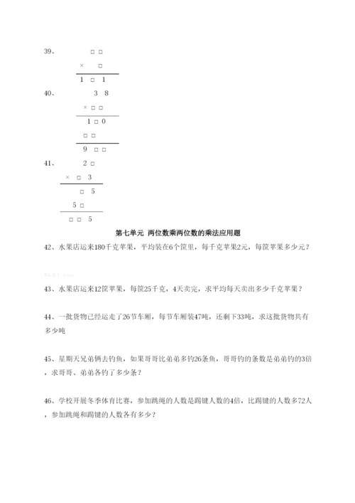 三年级下册数学思维训练习题.docx