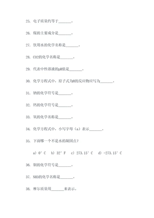 大学化学教学论填空题