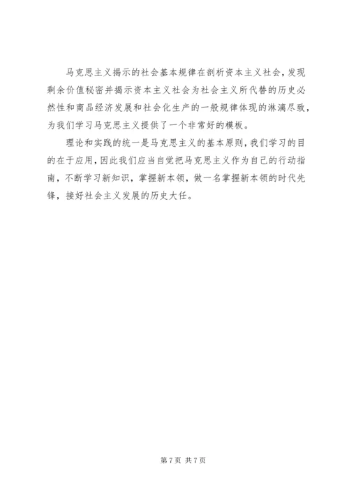 学习马哲的体会6篇.docx