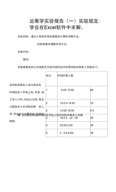 2023年运筹学实验报告3.docx