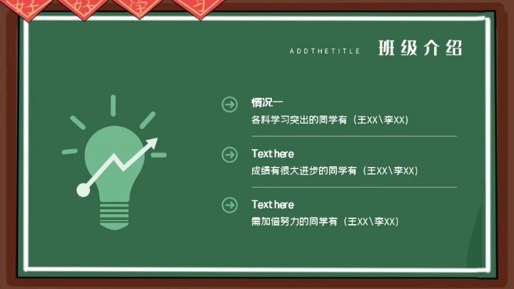 老师讲台家长会通用PPT模板