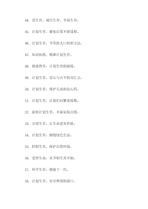 最新计划生育的标语