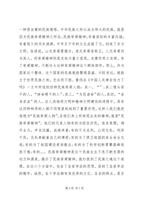 思想汇报开学典礼 (2).docx