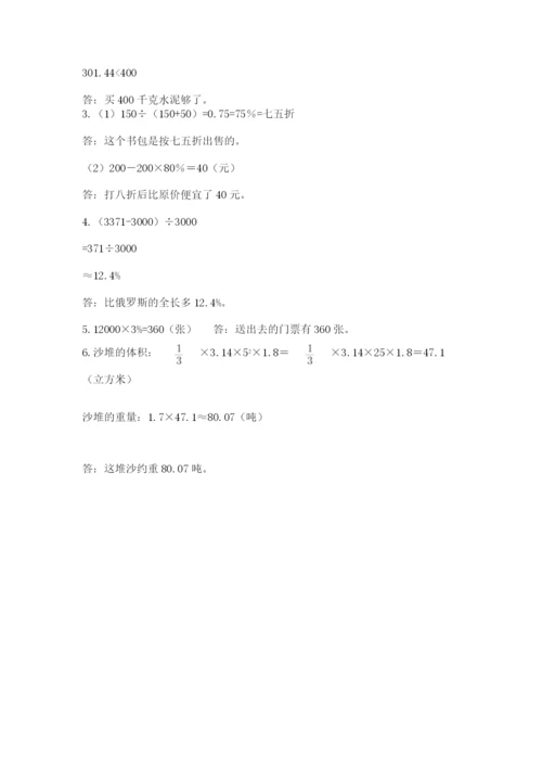 太原市娄烦县六年级下册数学期末测试卷及答案1套.docx