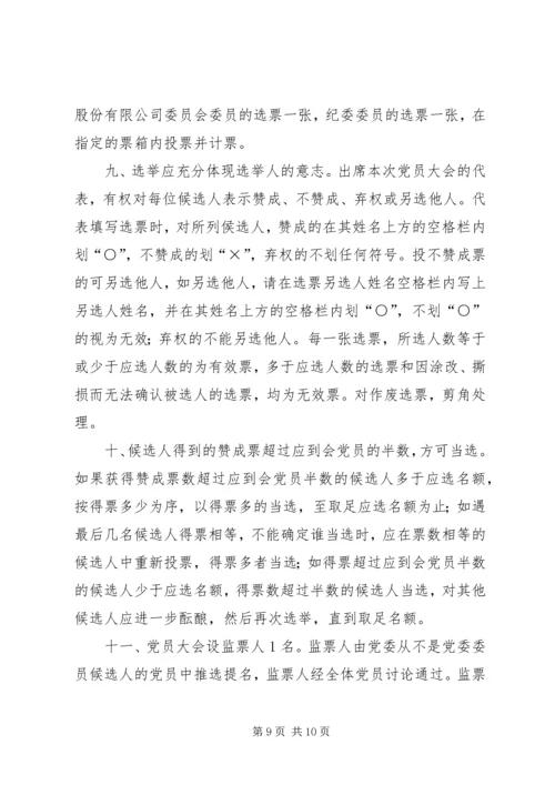 机关党委换届选举办法精编.docx