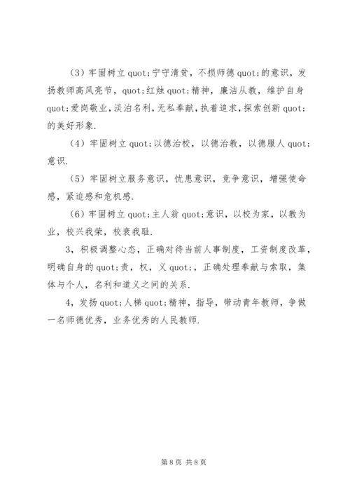 学校党员个人党性分析评议报告.docx