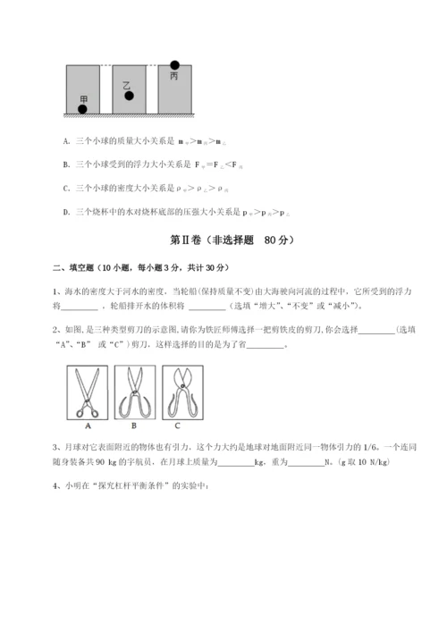 强化训练黑龙江七台河勃利县物理八年级下册期末考试章节训练练习题（含答案解析）.docx