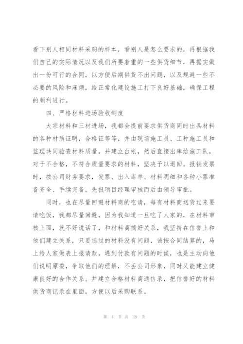 建材销售个人总结5篇.docx