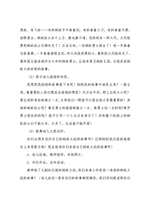 幼儿园大班美术教案《蚂蚁大战》