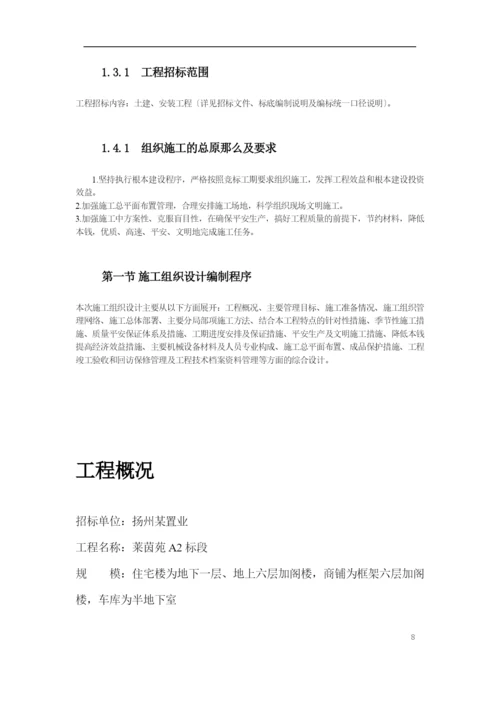 【施工组织方案】扬州某小区建筑群体施工组织设计方案.docx