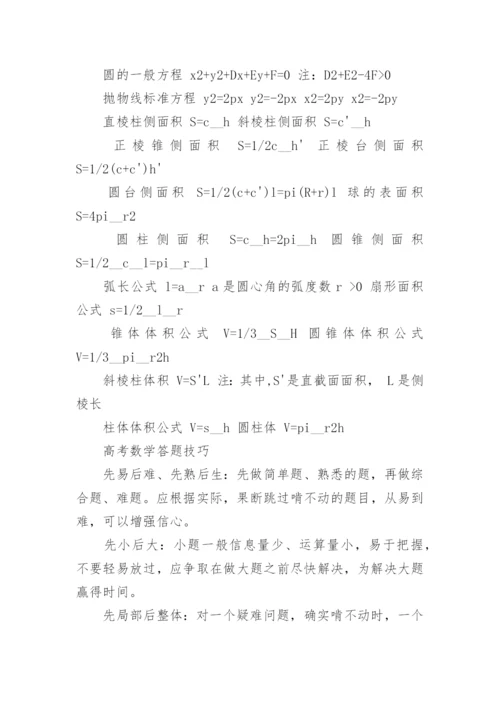 2024年高三九省联考数学试题（含答案）.docx