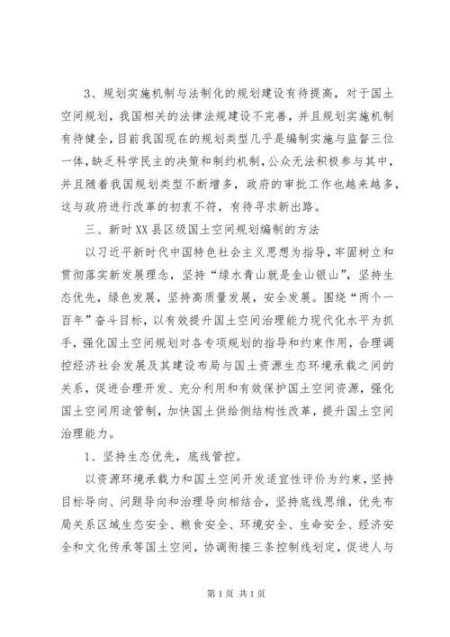 国土空间规划调研报告.docx