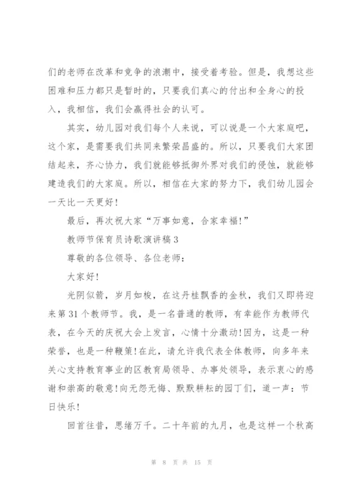 教师节保育员诗歌演讲稿范文5篇.docx