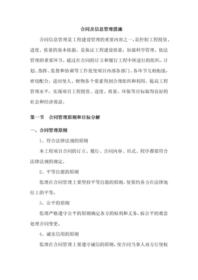 合同及信息管理措施.docx