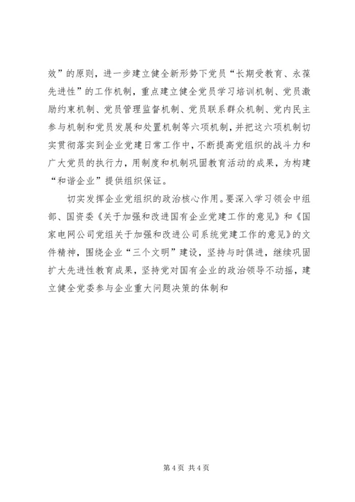 电力局党委工作要点 (5).docx