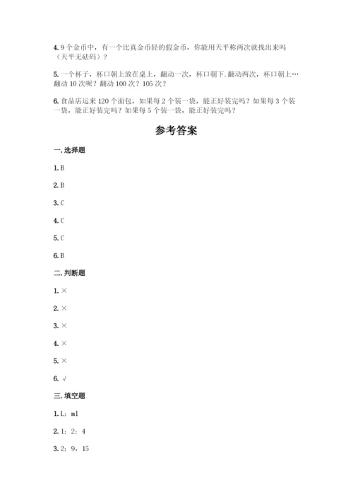 人教版五年级下册数学期末测试卷带答案【实用】.docx