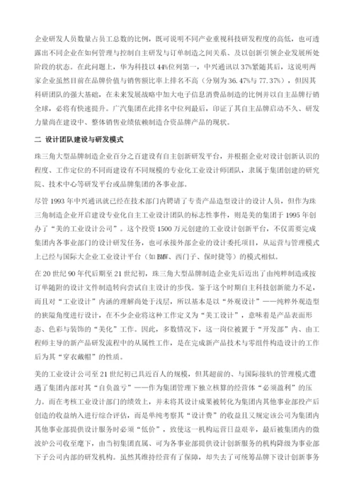 珠三角大型品牌制造企业设计竞争力研究.docx