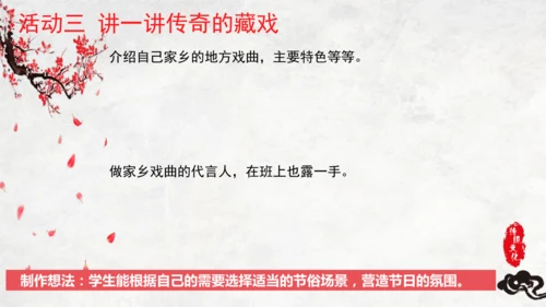 统编版六年级语文下册第一单元单元整体教学   课件