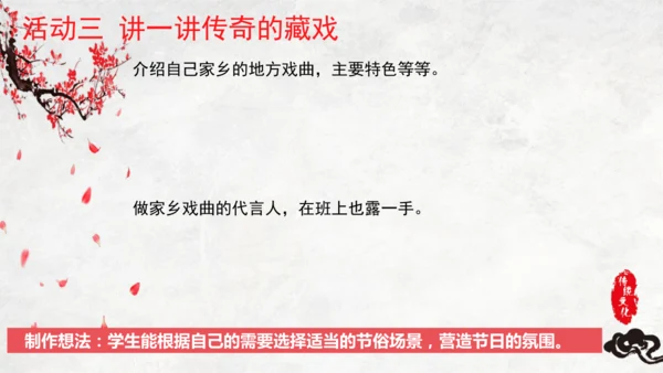 统编版六年级语文下册第一单元单元整体教学   课件