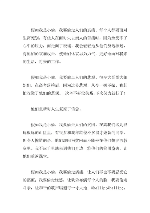 假如我是小偷作文