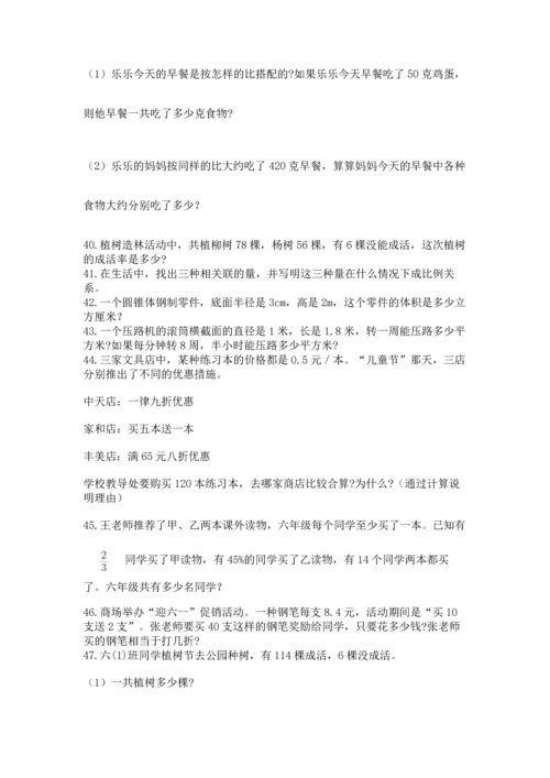 六年级小升初数学解决问题50道附完整答案【有一套】.docx