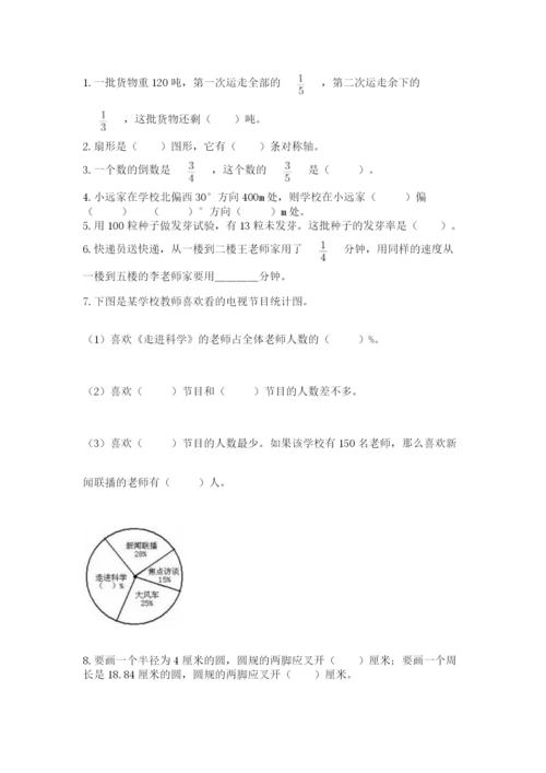 小学数学六年级上册期末测试卷含完整答案【网校专用】.docx