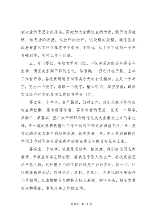 乡镇年终总结会议致辞.docx