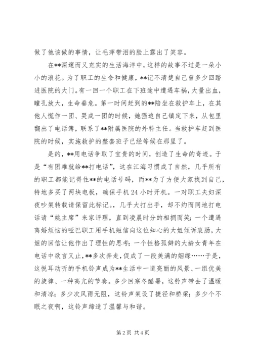 优秀妇女主任事迹材料 (8).docx