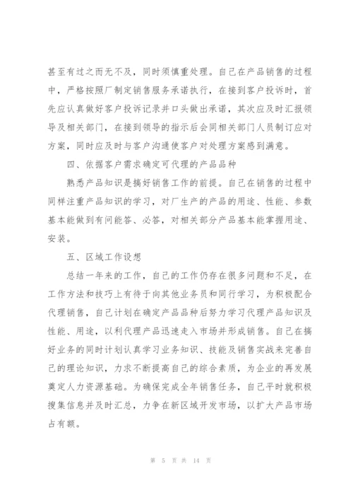 销售人员个人述职报告.docx