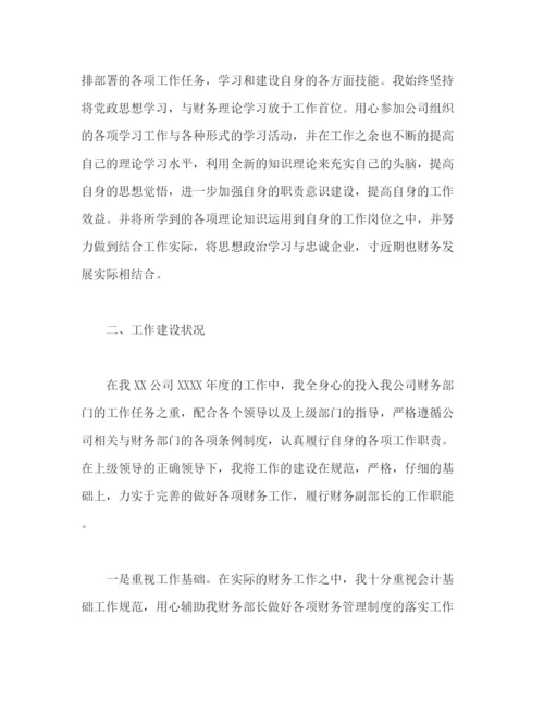 精编之工作总结模板会计篇).docx