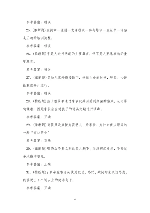 2022年育婴师职业技能证书考试练习题.docx