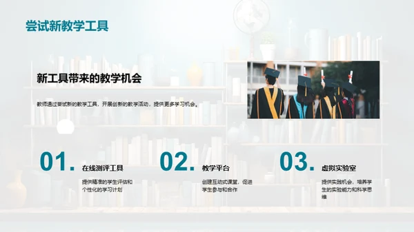 网络时代教学革新